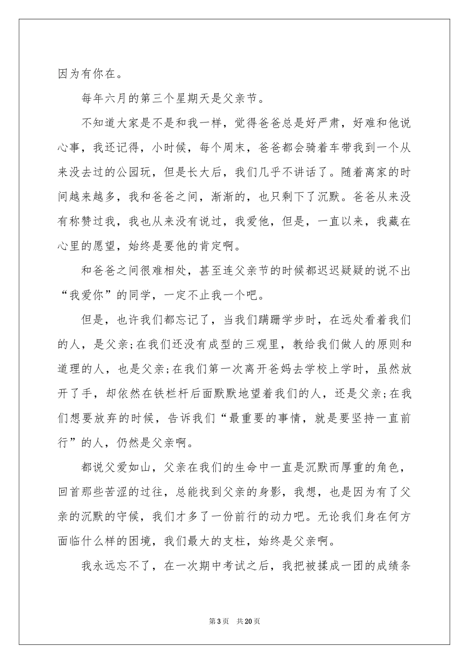 学生父亲演讲稿_第3页