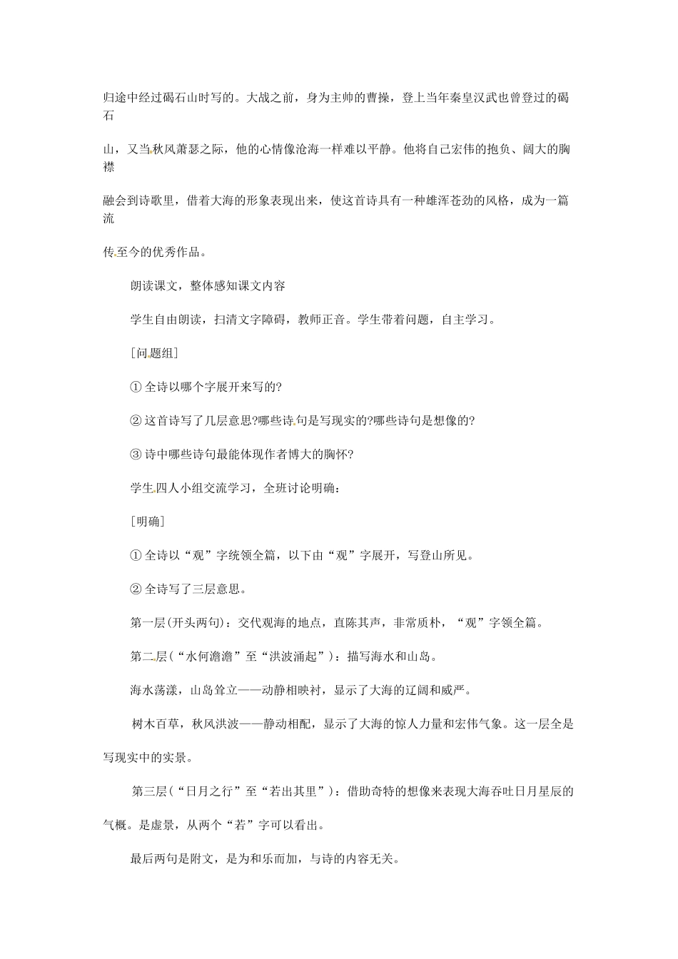 浙江省温州市平阳县腾蛟一中七年级语文上册《诗歌五首》教学设计 新人教版教材_第2页