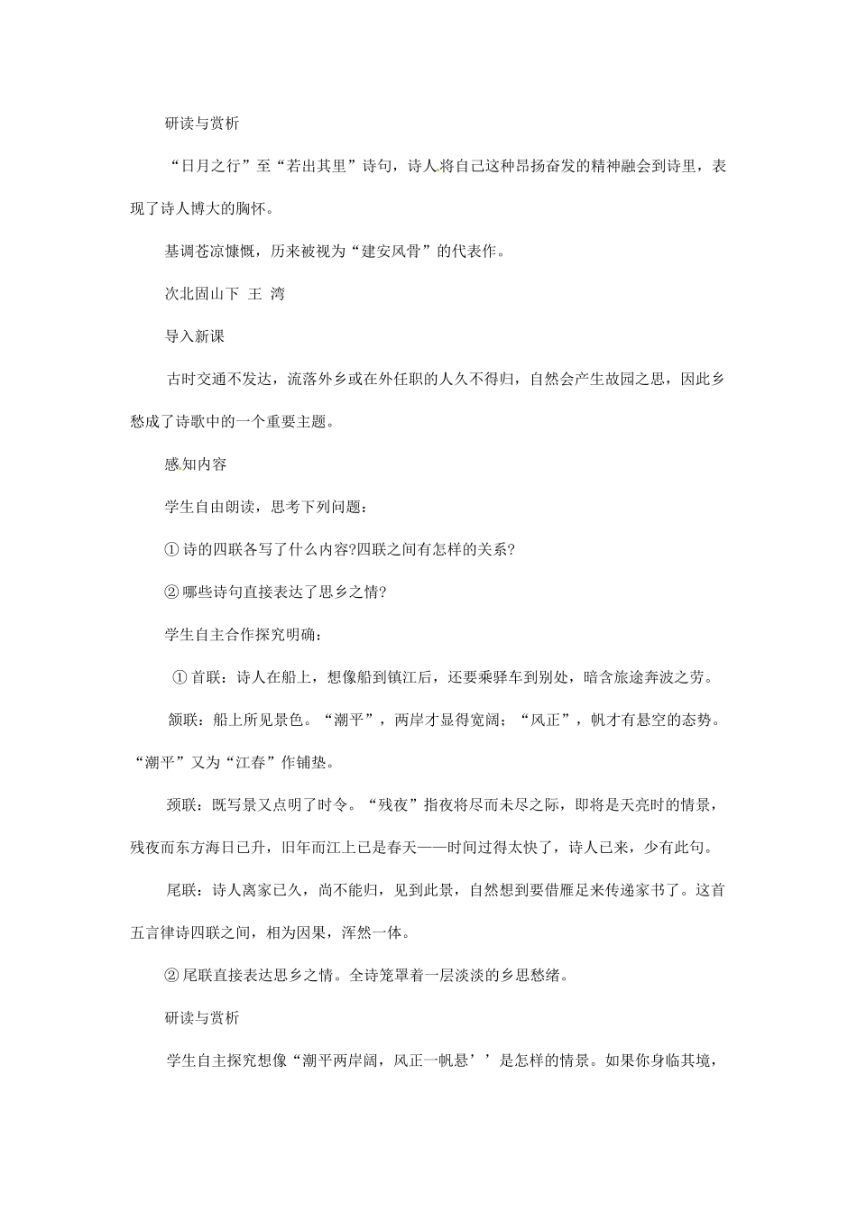 浙江省温州市平阳县腾蛟一中七年级语文上册《诗歌五首》教学设计 新人教版教材_第3页