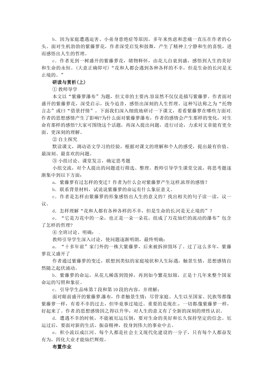 浙江省温州市平阳县腾蛟一中七年级语文上册《紫藤罗瀑布》教学设计 新人教版教材_第2页