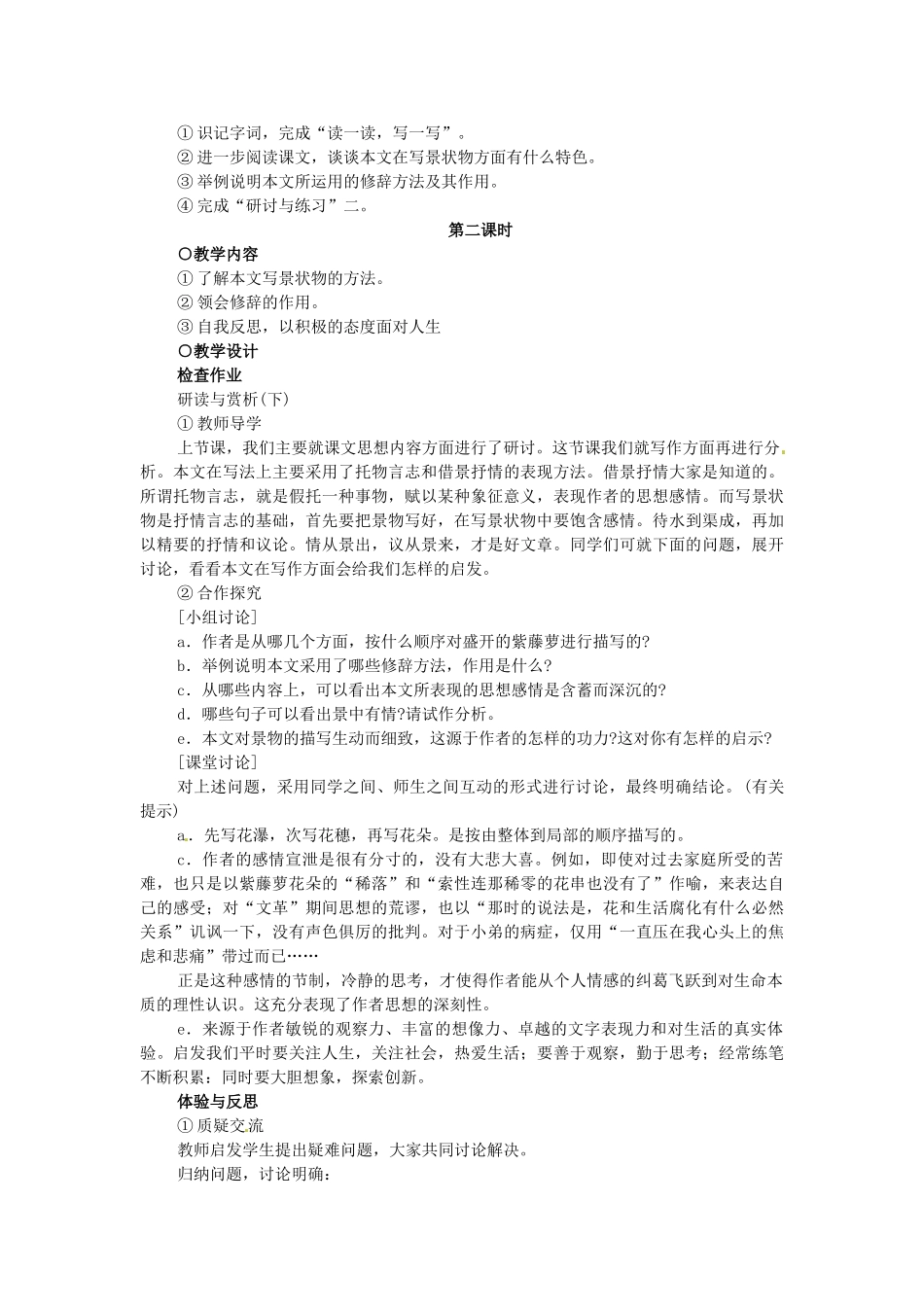 浙江省温州市平阳县腾蛟一中七年级语文上册《紫藤罗瀑布》教学设计 新人教版教材_第3页