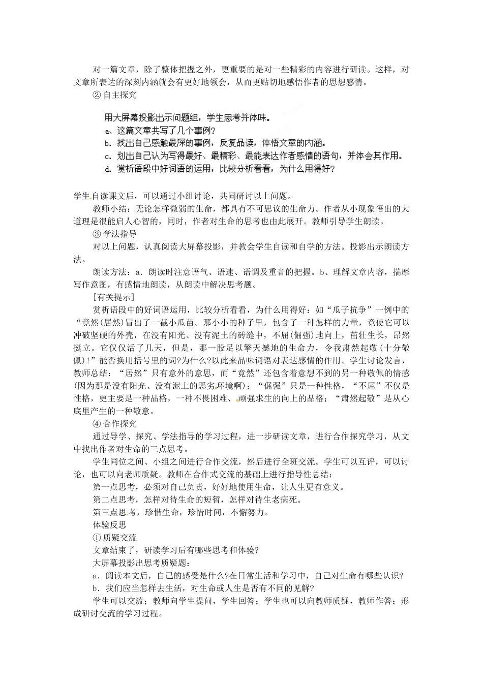 浙江省温州市平阳县腾蛟一中七年级语文上册《生命》教学设计1 新人教版教材_第2页