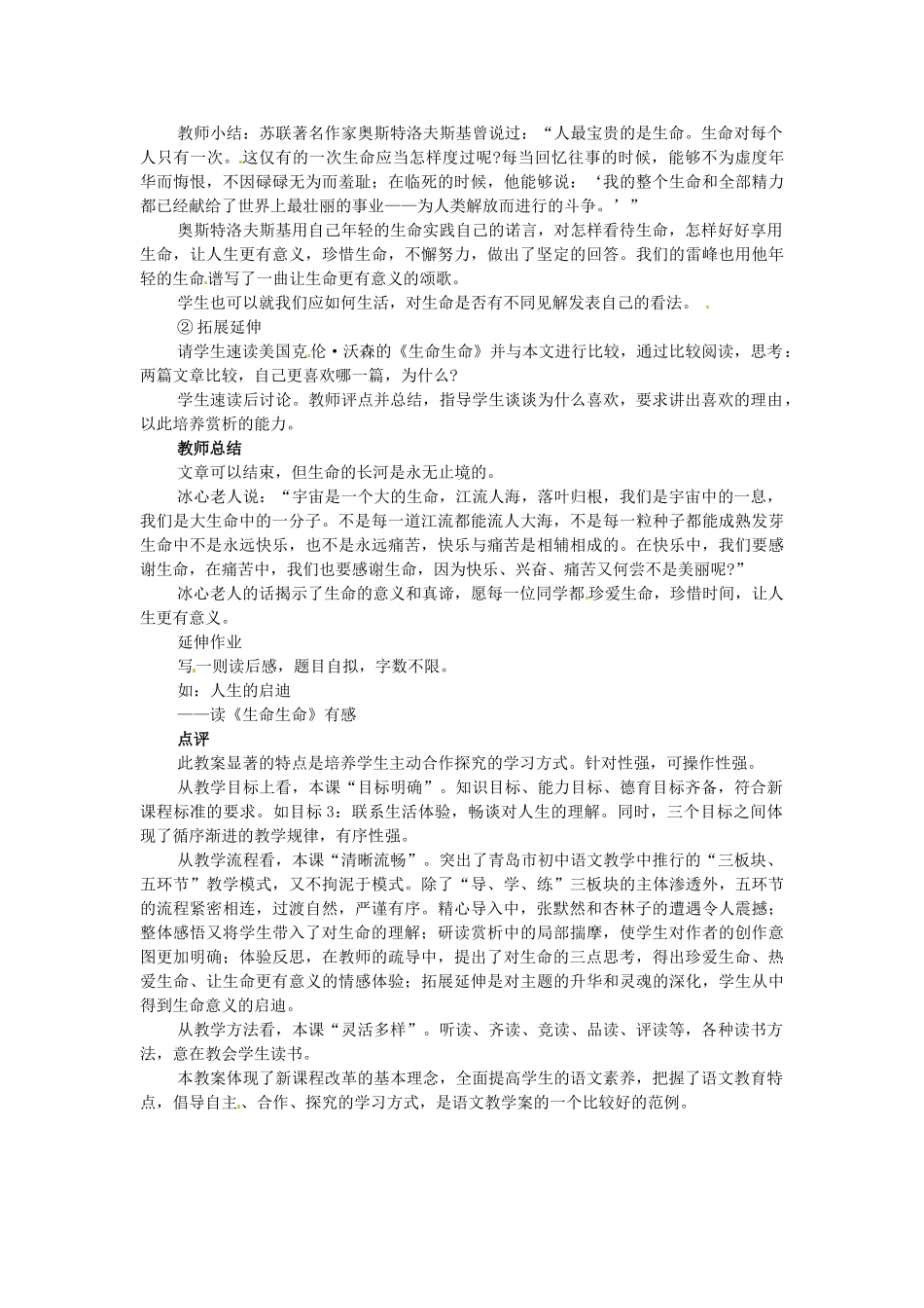 浙江省温州市平阳县腾蛟一中七年级语文上册《生命》教学设计1 新人教版教材_第3页