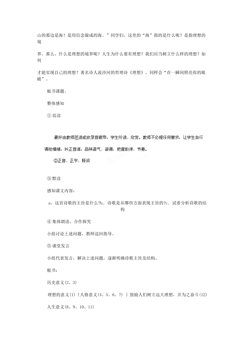 浙江省温州市平阳县腾蛟一中七年级语文上册《理想》教学设计 新人教版教材_第2页