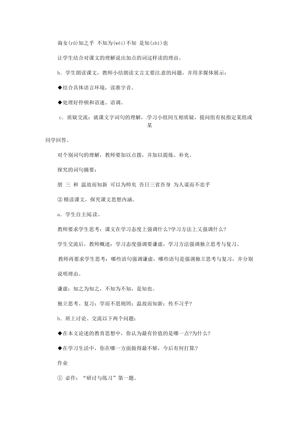 浙江省温州市平阳县腾蛟一中七年级语文上册《论语》教学设计 新人教版教材_第3页