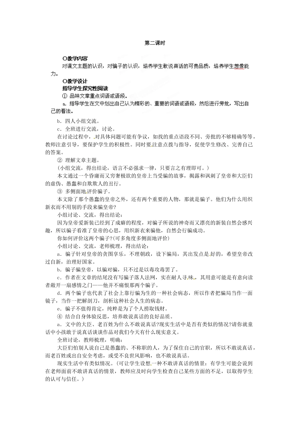 浙江省温州市平阳县腾蛟一中七年级语文上册《皇帝的新装》教学设计 新人教版教材_第2页