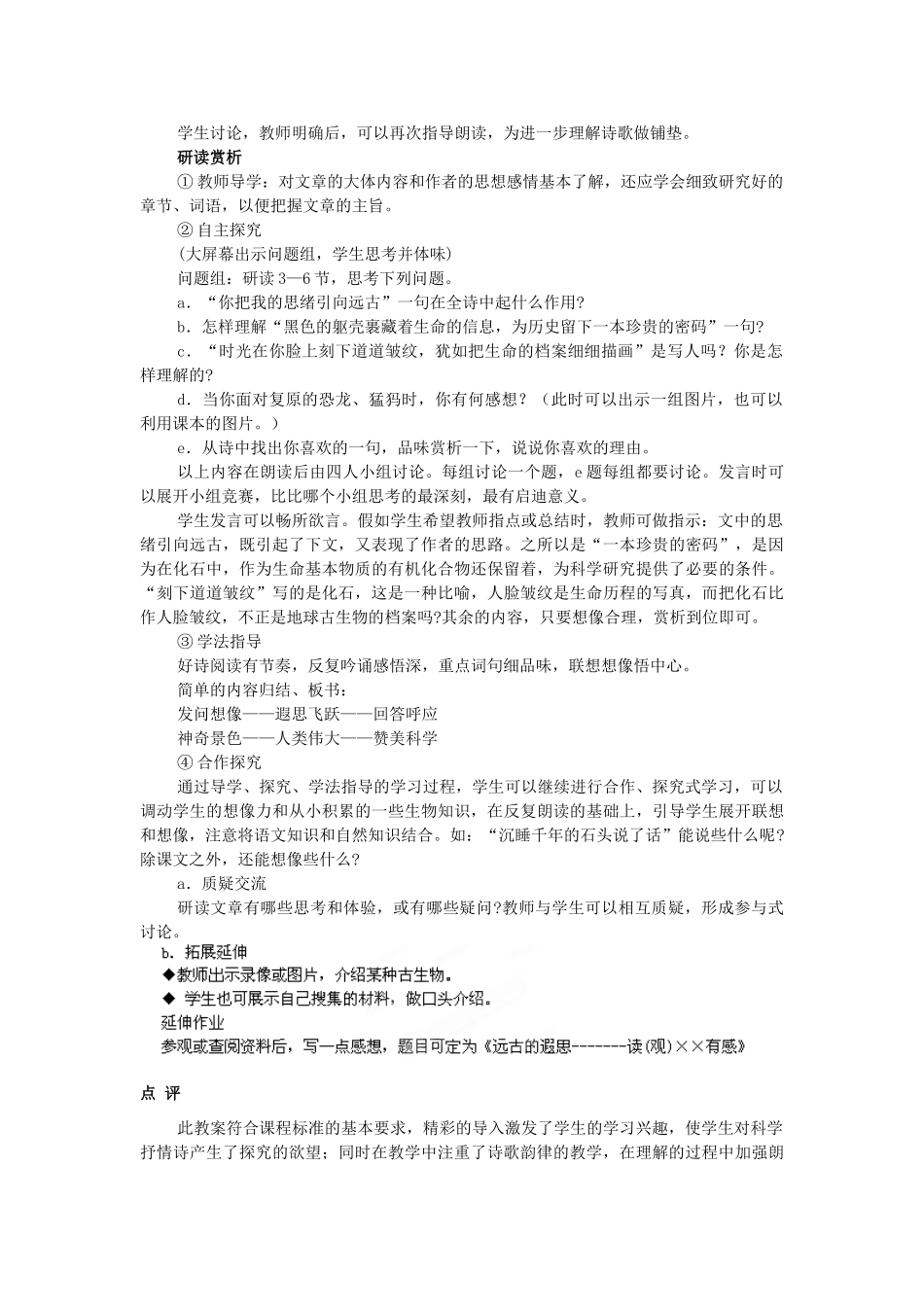 浙江省温州市平阳县腾蛟一中七年级语文上册《化石吟》教学设计 新人教版教材_第2页