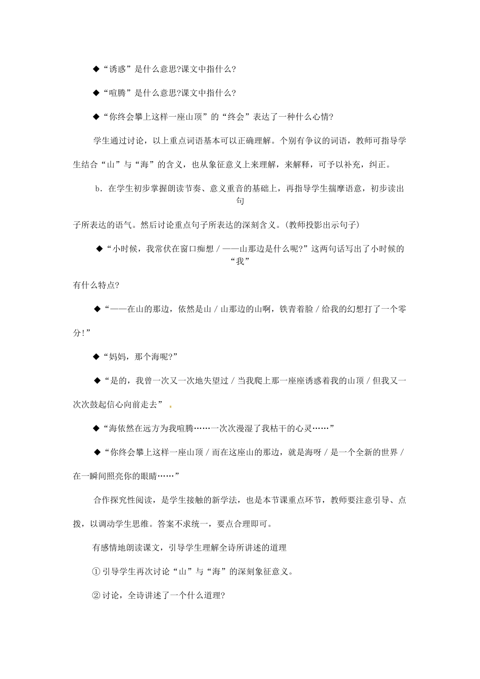 浙江省温州市平阳县腾蛟一中七年级语文上册《在山的那一边》教学设计 新人教版教材_第3页