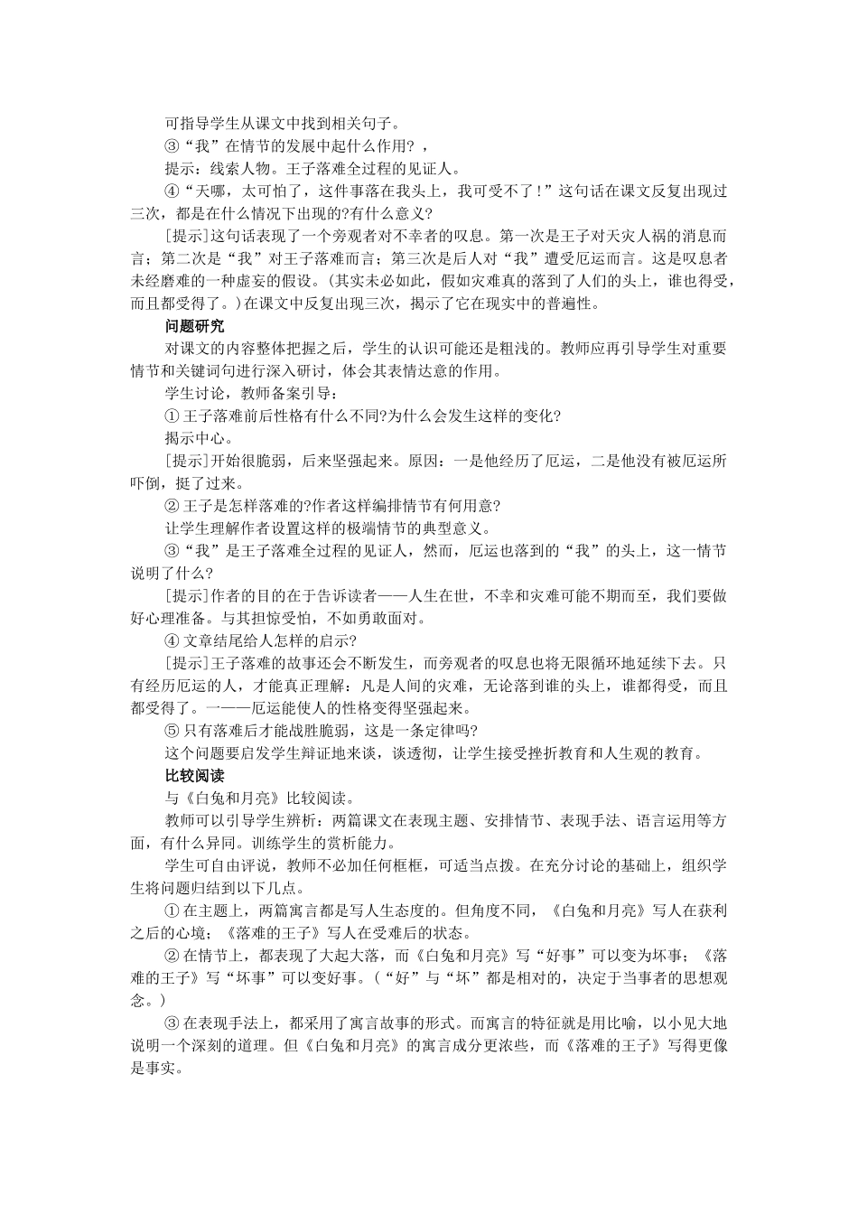浙江省温州市平阳县腾蛟一中七年级语文上册《人生寓言》教学设计 新人教版教材_第3页