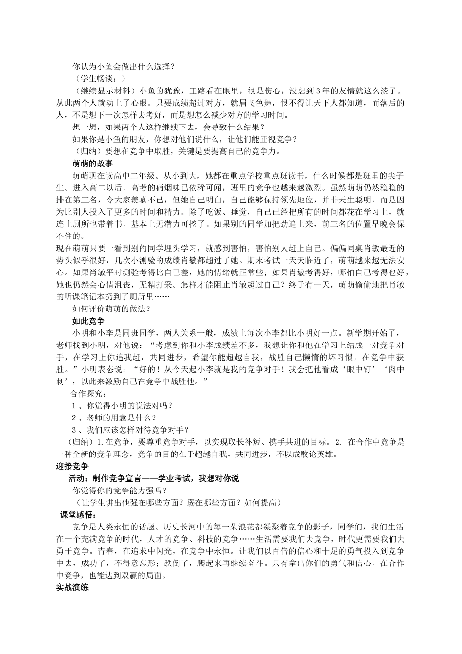 浙江省温州市八年级政治上册 3.3 竞争与合作 正确面对竞争教学设计 粤教版教材_第3页