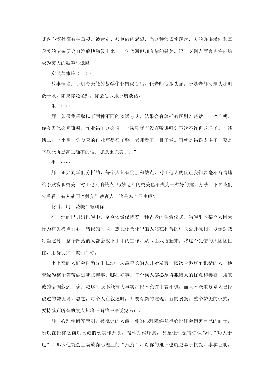 浙江省温州市八年级政治上册 3.1 欣赏与赞美（共2课时）真诚的赞美是温暖的阳光教学设计 粤教版教材_第3页