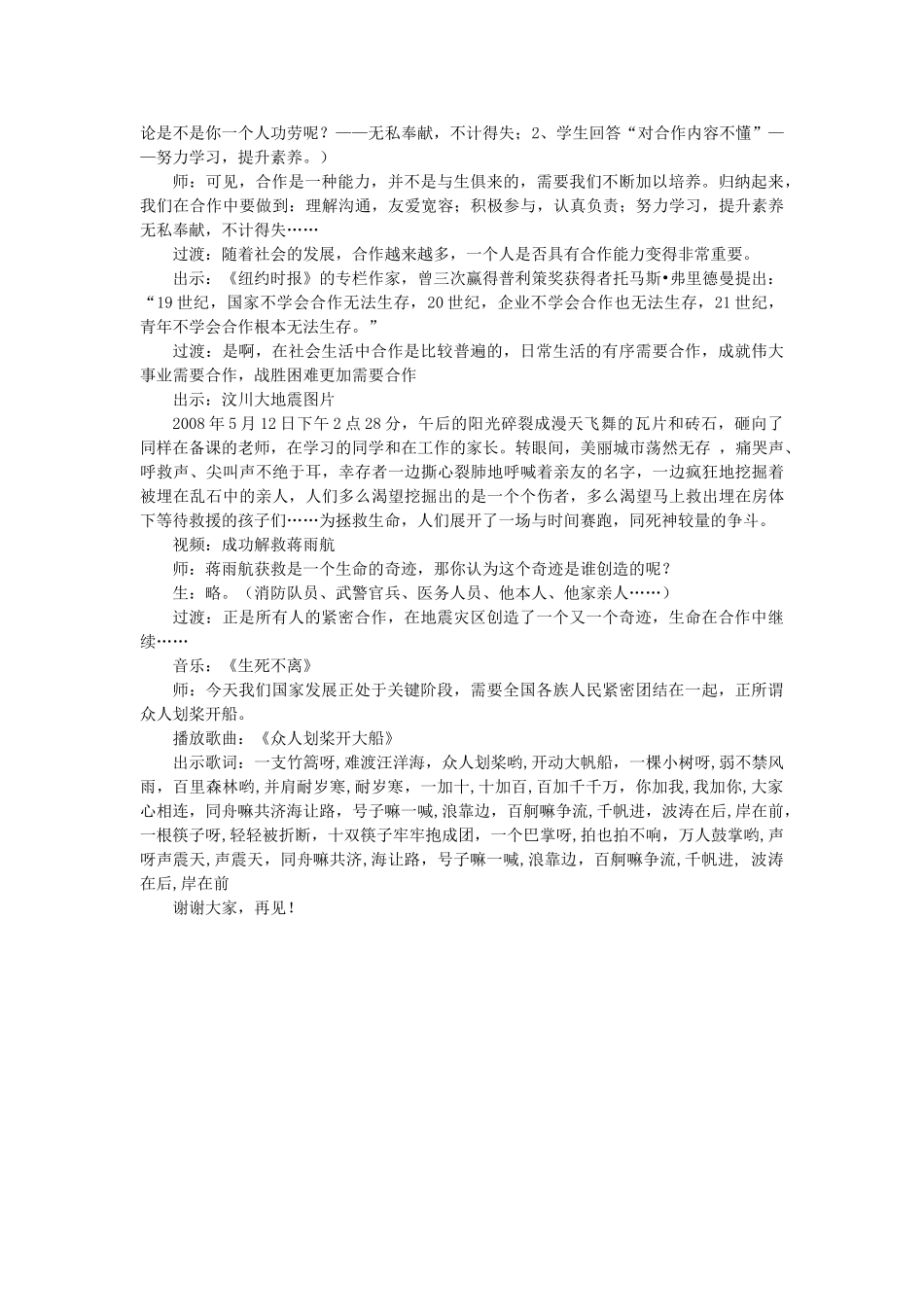 浙江省温州市八年级政治上册 3.3 竞争与合作 教学设计 粤教版教材_第3页