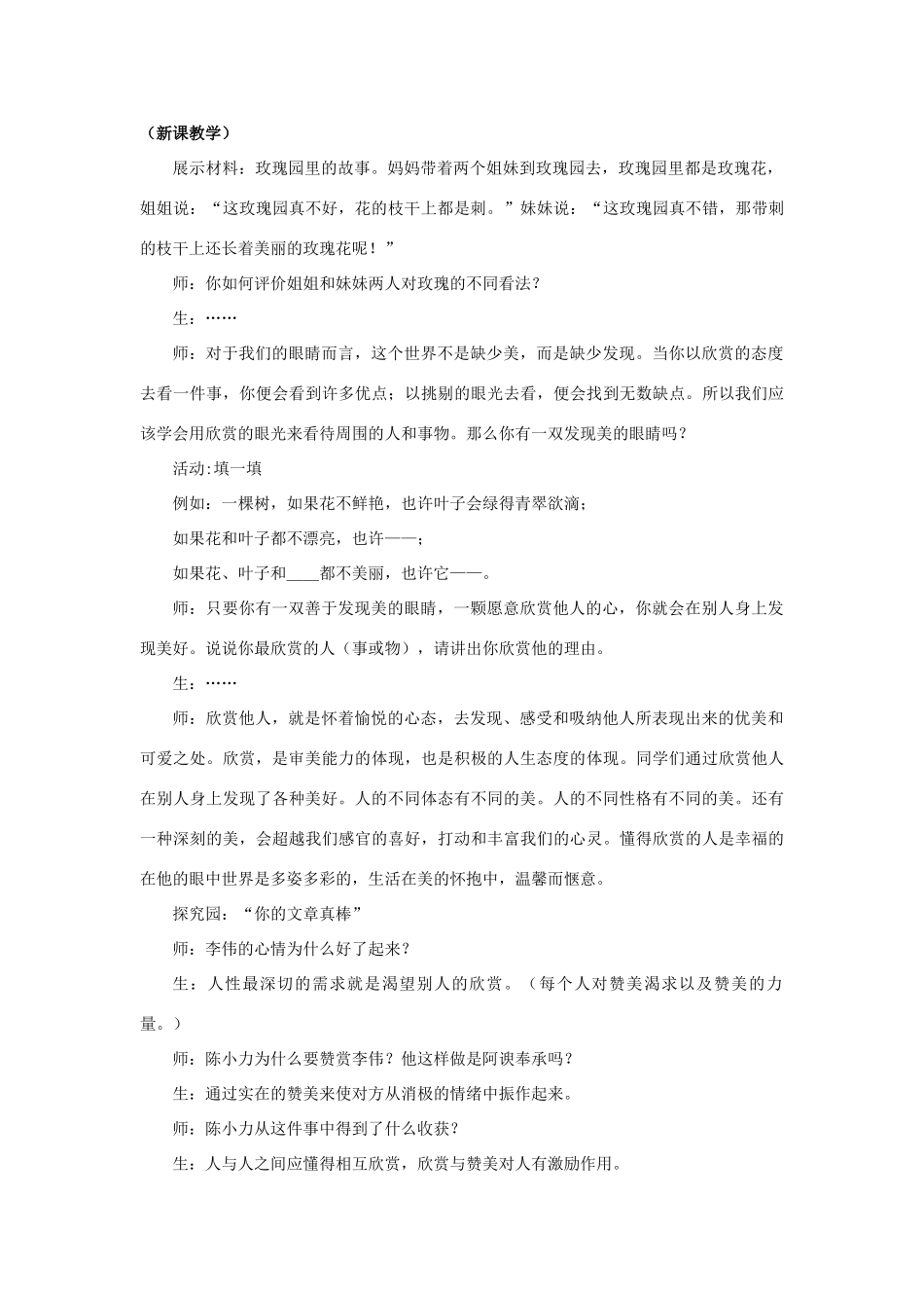 浙江省温州市八年级政治上册 3.1 欣赏与赞美（共1课时）学会欣赏教学设计 粤教版教材_第2页