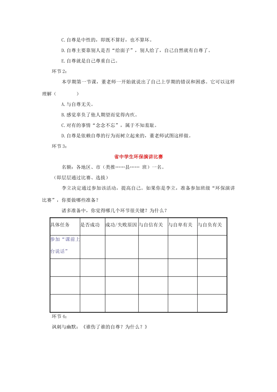 浙江省温州市八年级政治上册 1.1 自尊自信教学设计 粤教版教材_第2页
