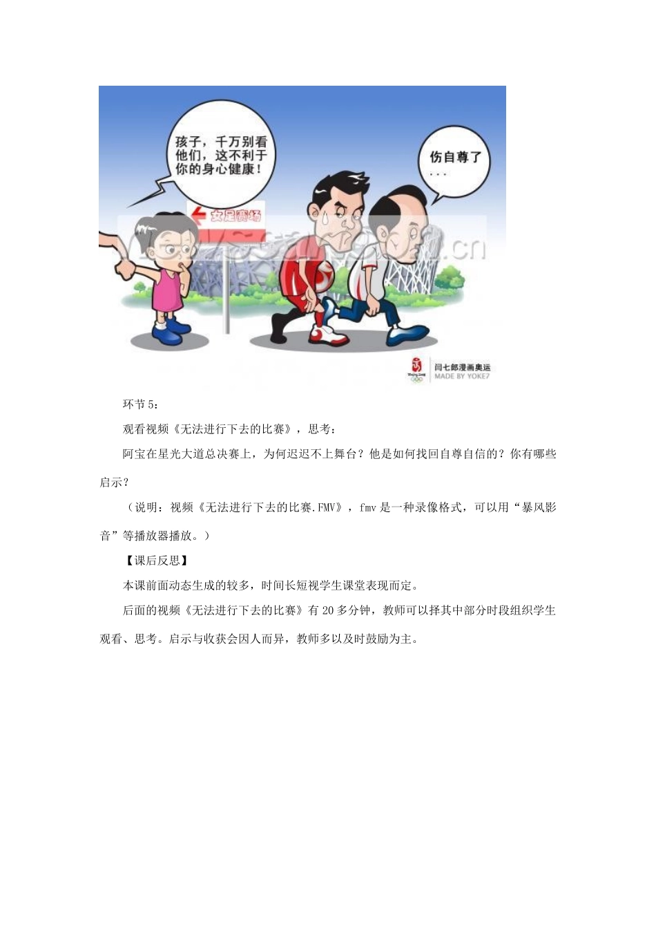 浙江省温州市八年级政治上册 1.1 自尊自信教学设计 粤教版教材_第3页
