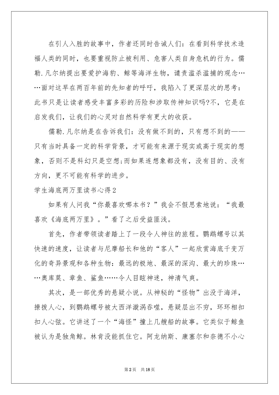 学生海底两万里读书心得_第2页