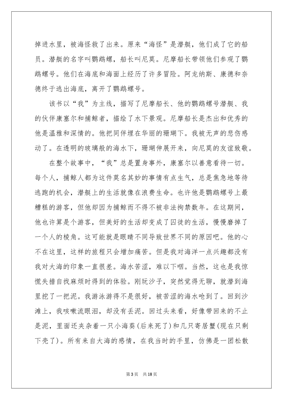 学生海底两万里读书心得_第3页