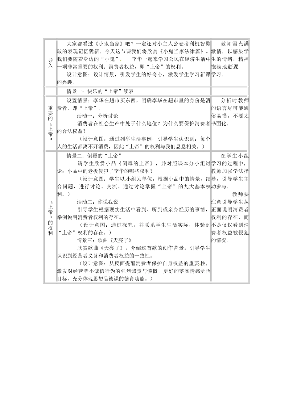 浙江省温岭市泽国镇第四中学八年级政治下册《第八课 第一框 我们享有“上帝”的权利》教学设计 新人教版教材_第2页