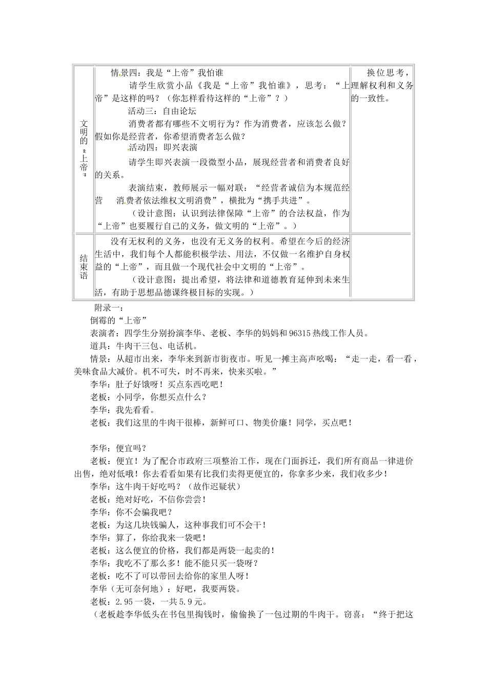 浙江省温岭市泽国镇第四中学八年级政治下册《第八课 第一框 我们享有“上帝”的权利》教学设计 新人教版教材_第3页