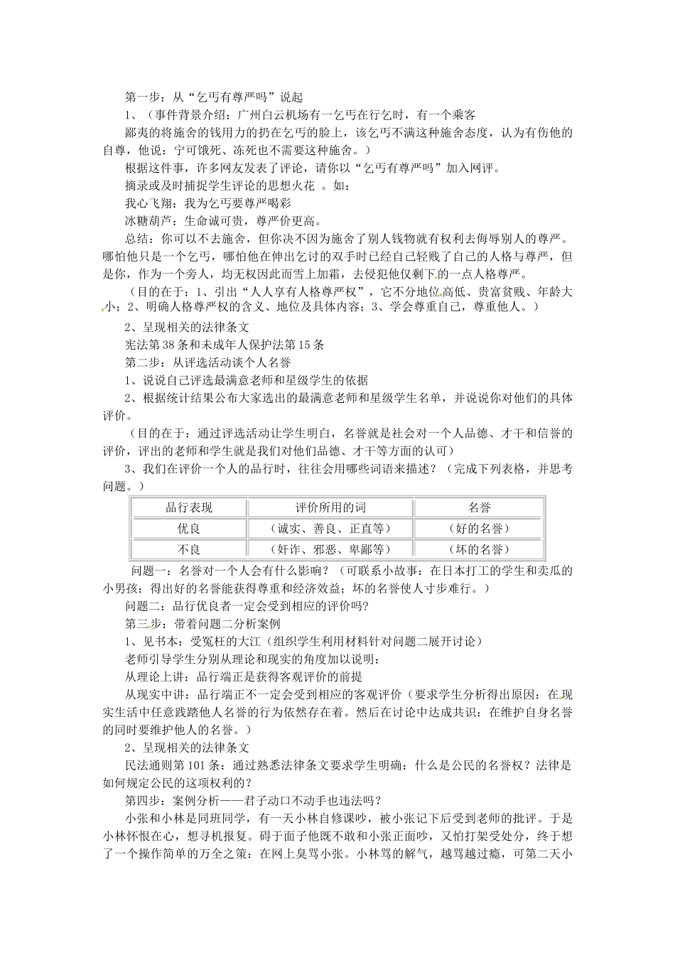 浙江省温岭市泽国镇第四中学八年级政治下册《第四课 第一框 维护我们的人格尊严》教学设计 新人教版教材_第2页
