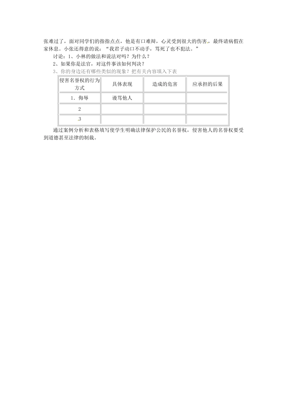浙江省温岭市泽国镇第四中学八年级政治下册《第四课 第一框 维护我们的人格尊严》教学设计 新人教版教材_第3页