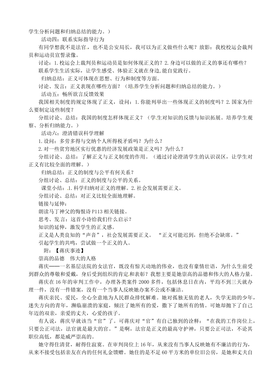 浙江省温岭市泽国镇第四中学八年级政治下册《第十课 第一框 正义是人类良知的“声音”》教学设计 新人教版教材_第3页