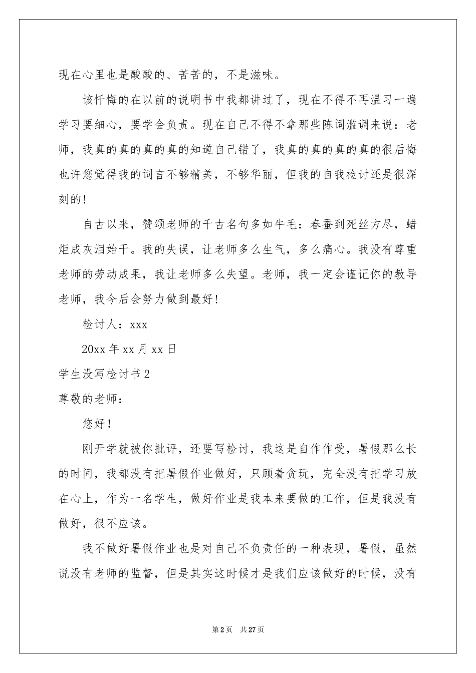 学生没写检讨书_第2页