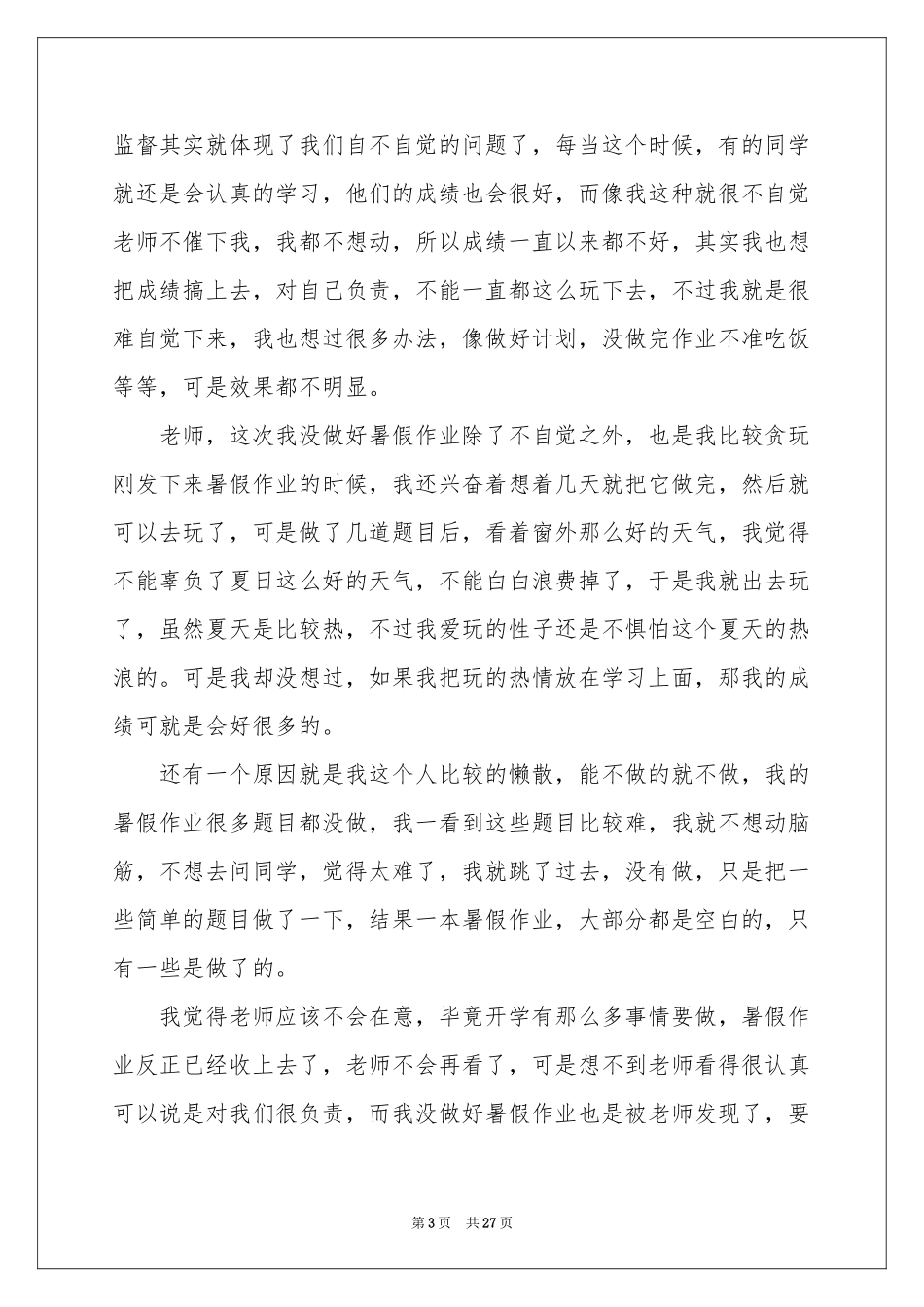 学生没写检讨书_第3页