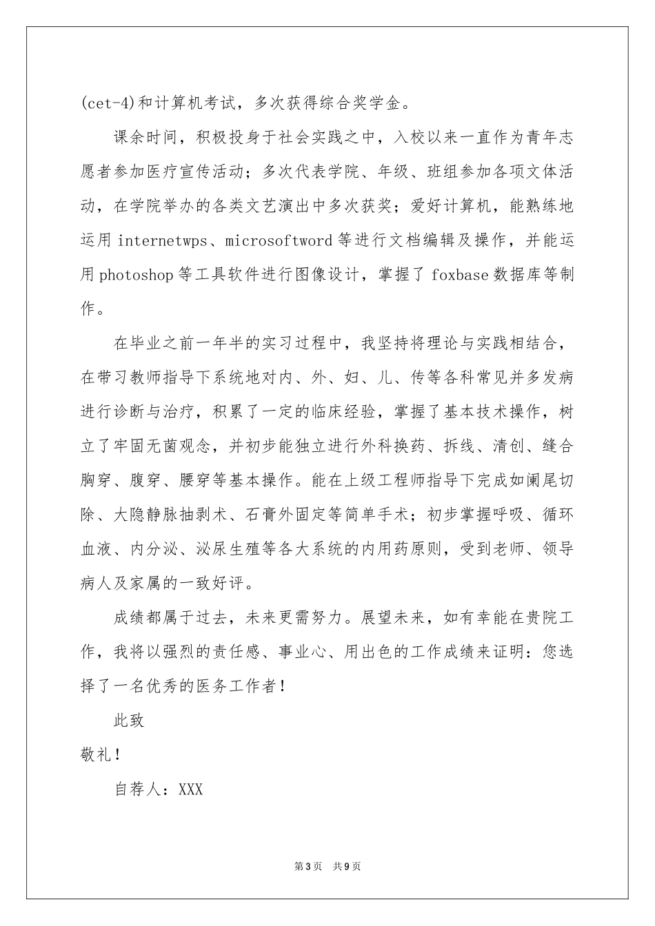 学生求职自荐信范本6篇_第3页