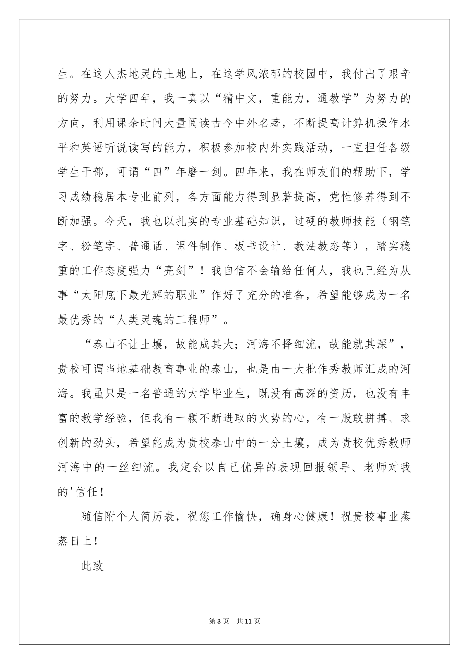 学生求职自荐信集锦七篇_第3页