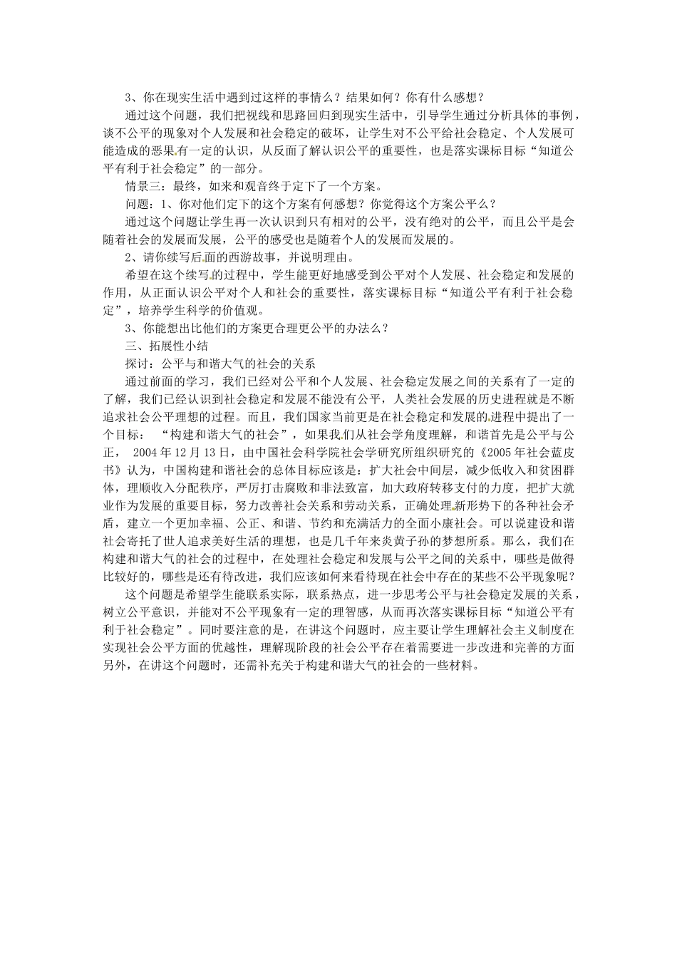 浙江省温岭市泽国镇第四中学八年级政治下册《第九课 第一框 公平是社会稳定的“天平”》教学设计 新人教版教材_第2页