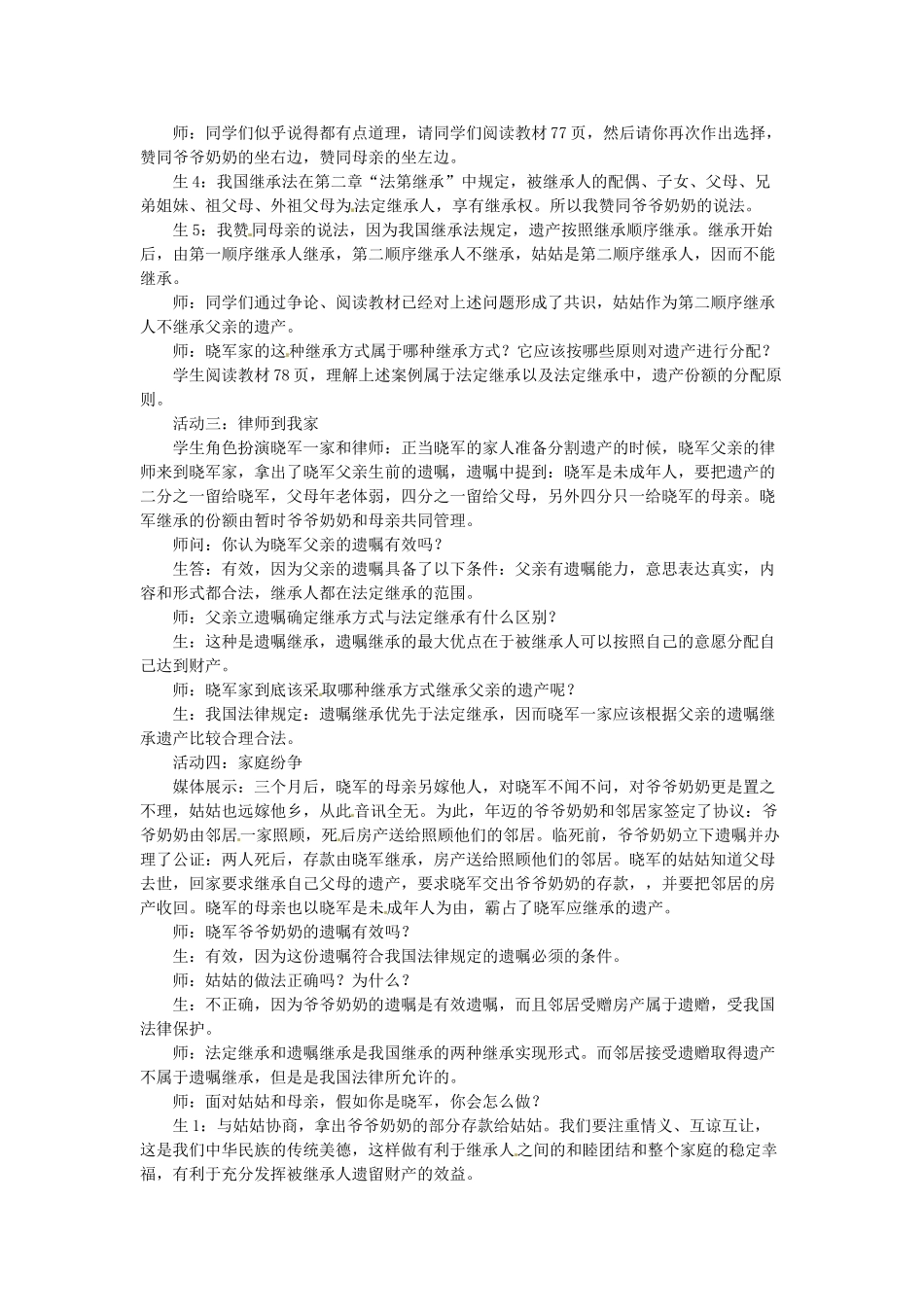 浙江省温岭市泽国镇第四中学八年级政治下册《第七课 第二框 财产留给谁》教学设计 新人教版教材_第2页
