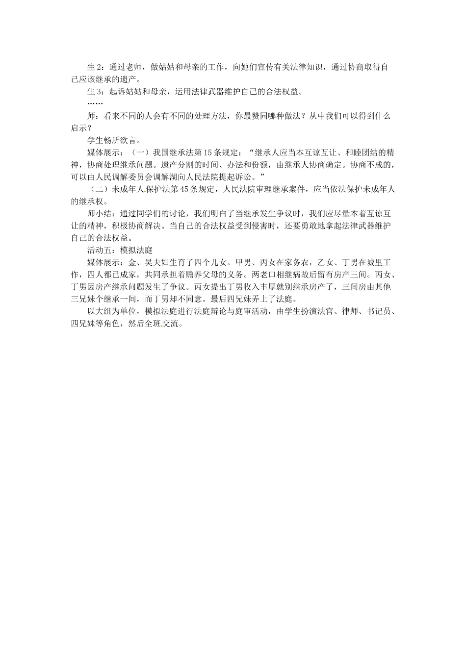 浙江省温岭市泽国镇第四中学八年级政治下册《第七课 第二框 财产留给谁》教学设计 新人教版教材_第3页
