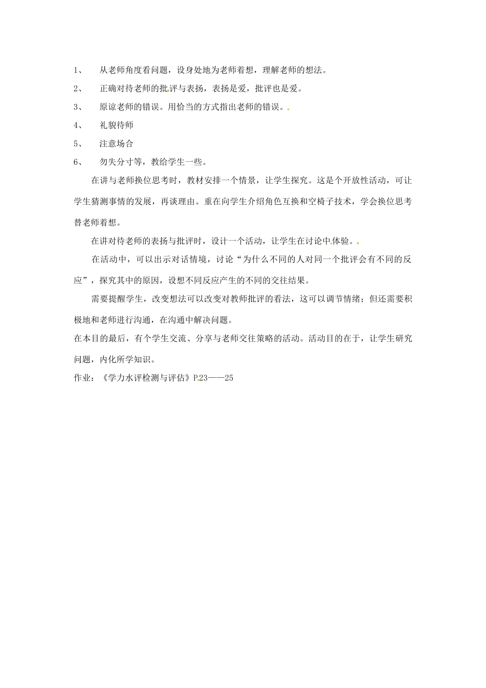 浙江省温岭市泽国镇第四中学八年级政治上册《第四课第二框 主动沟通 健康成长（二）》教学设计 新人教版教材_第3页