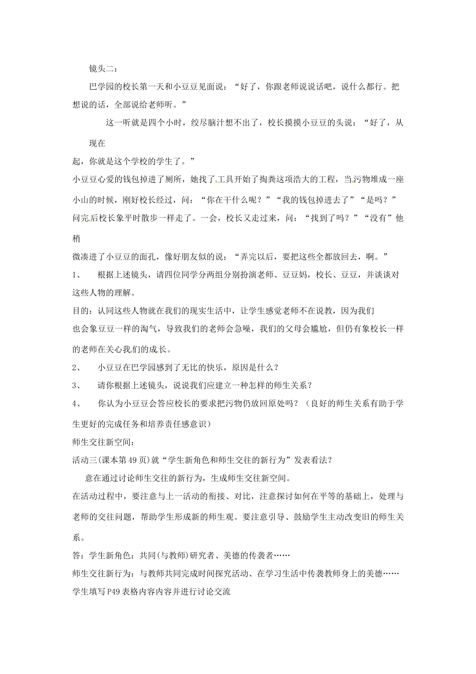 浙江省温岭市泽国镇第四中学八年级政治上册《第四课第二框 主动沟通 健康成长（一）》教学设计 新人教版教材_第2页