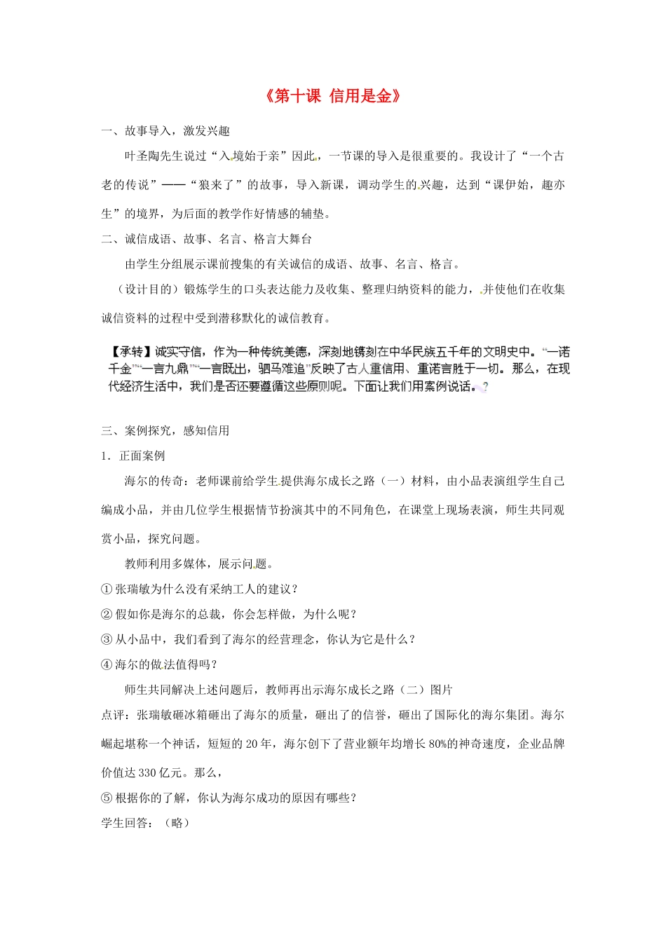 浙江省温岭市泽国镇第四中学八年级政治上册《第十课 信用是金》教学设计 新人教版教材_第1页