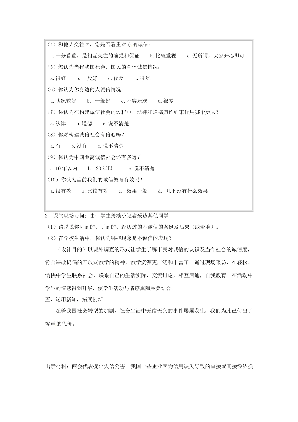 浙江省温岭市泽国镇第四中学八年级政治上册《第十课 信用是金》教学设计 新人教版教材_第3页