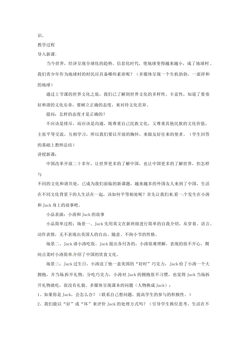 浙江省温岭市泽国镇第四中学八年级政治上册《第五课第二框 做友好往来的使者》教学设计 新人教版教材_第2页