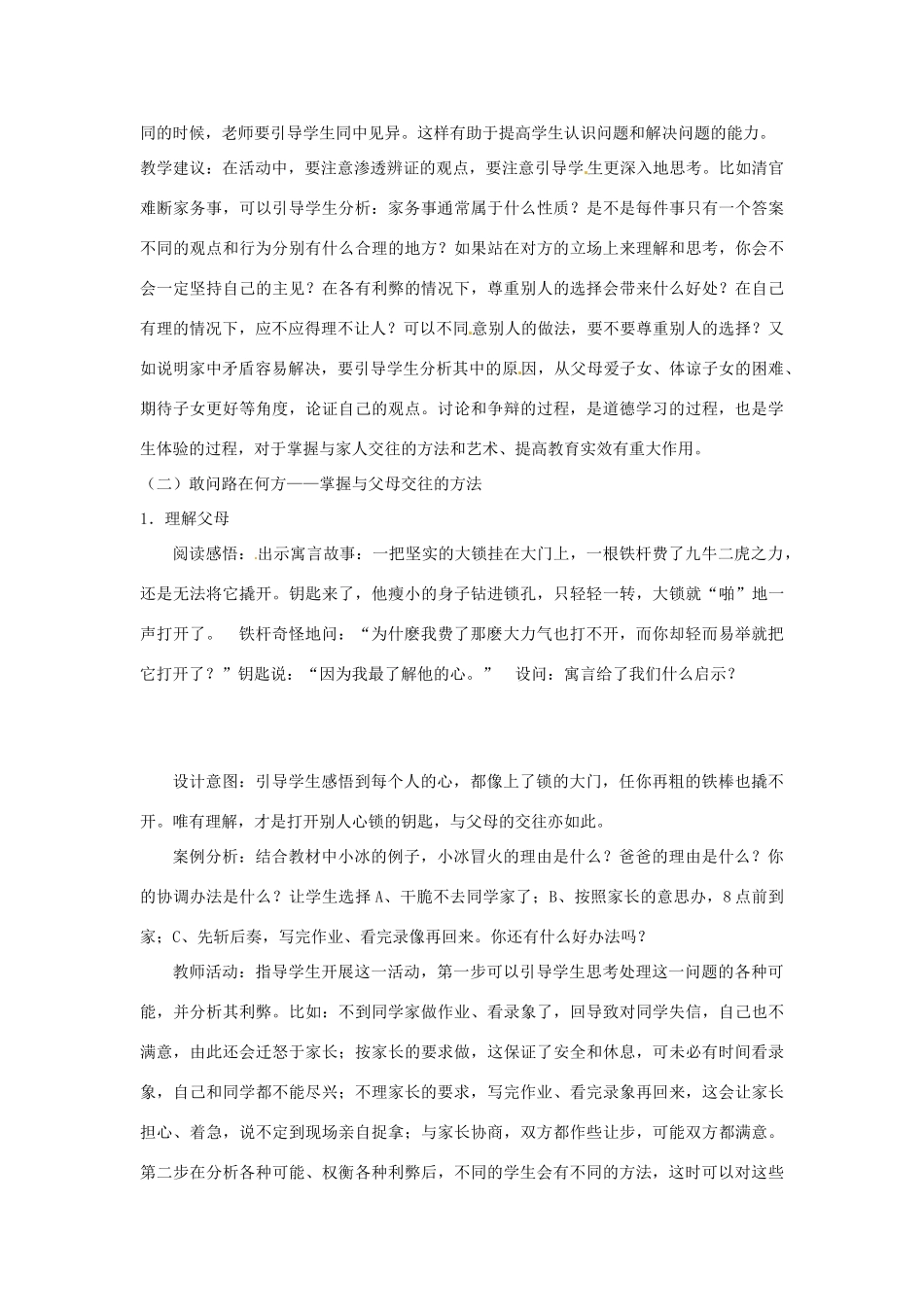 浙江省温岭市泽国镇第四中学八年级政治上册《第二课第二框 两代人的对话》教学设计 新人教版教材_第3页