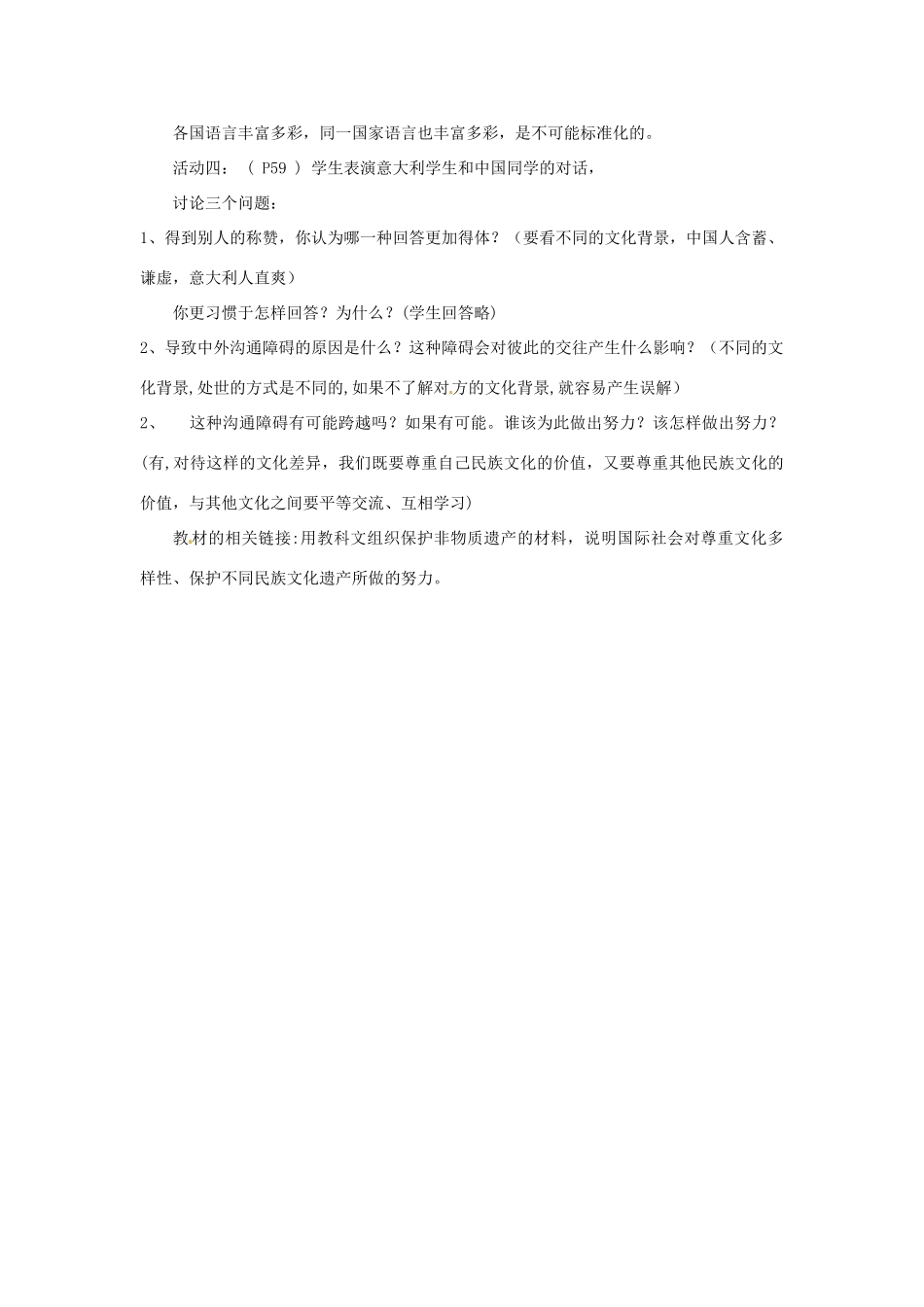 浙江省温岭市泽国镇第四中学八年级政治上册《第五课第一框 世界文化之旅》教学设计 新人教版教材_第3页