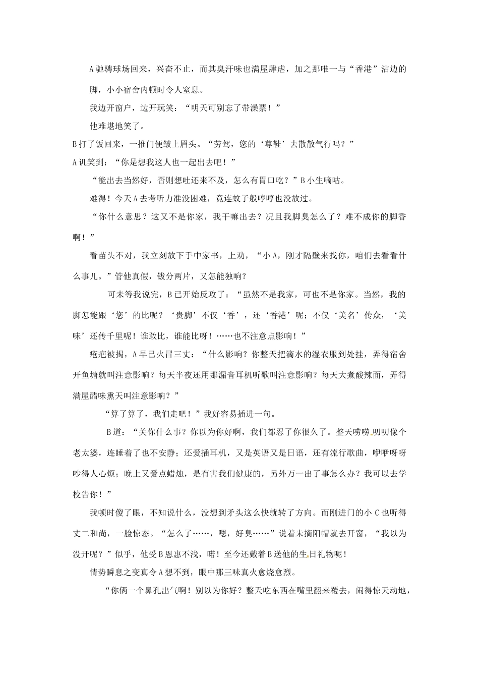 浙江省温岭市泽国镇第四中学八年级政治上册《第九课第一框 海纳百川 有容乃大》教学设计 新人教版教材_第2页