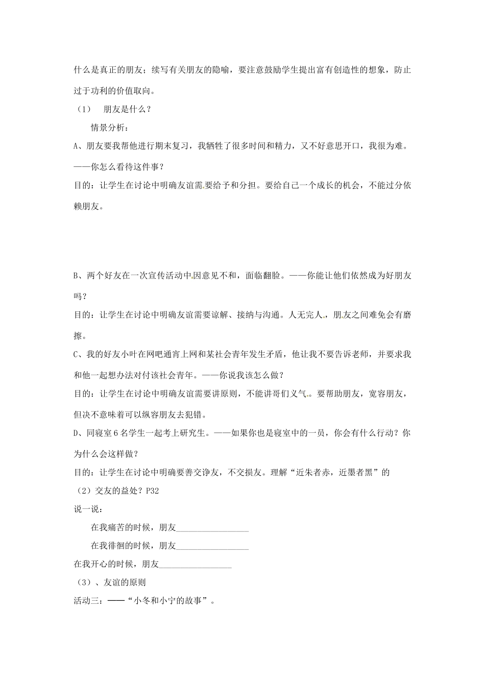 浙江省温岭市泽国镇第四中学八年级政治上册《第三课第一框 同学 朋友》教学设计 新人教版教材_第2页
