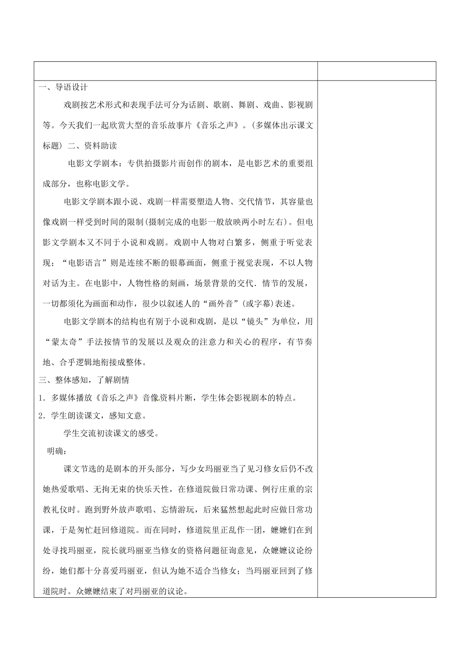 浙江省温岭市东浦中学八年级语文下册《音乐之声》教学设计 新人教版教材_第2页