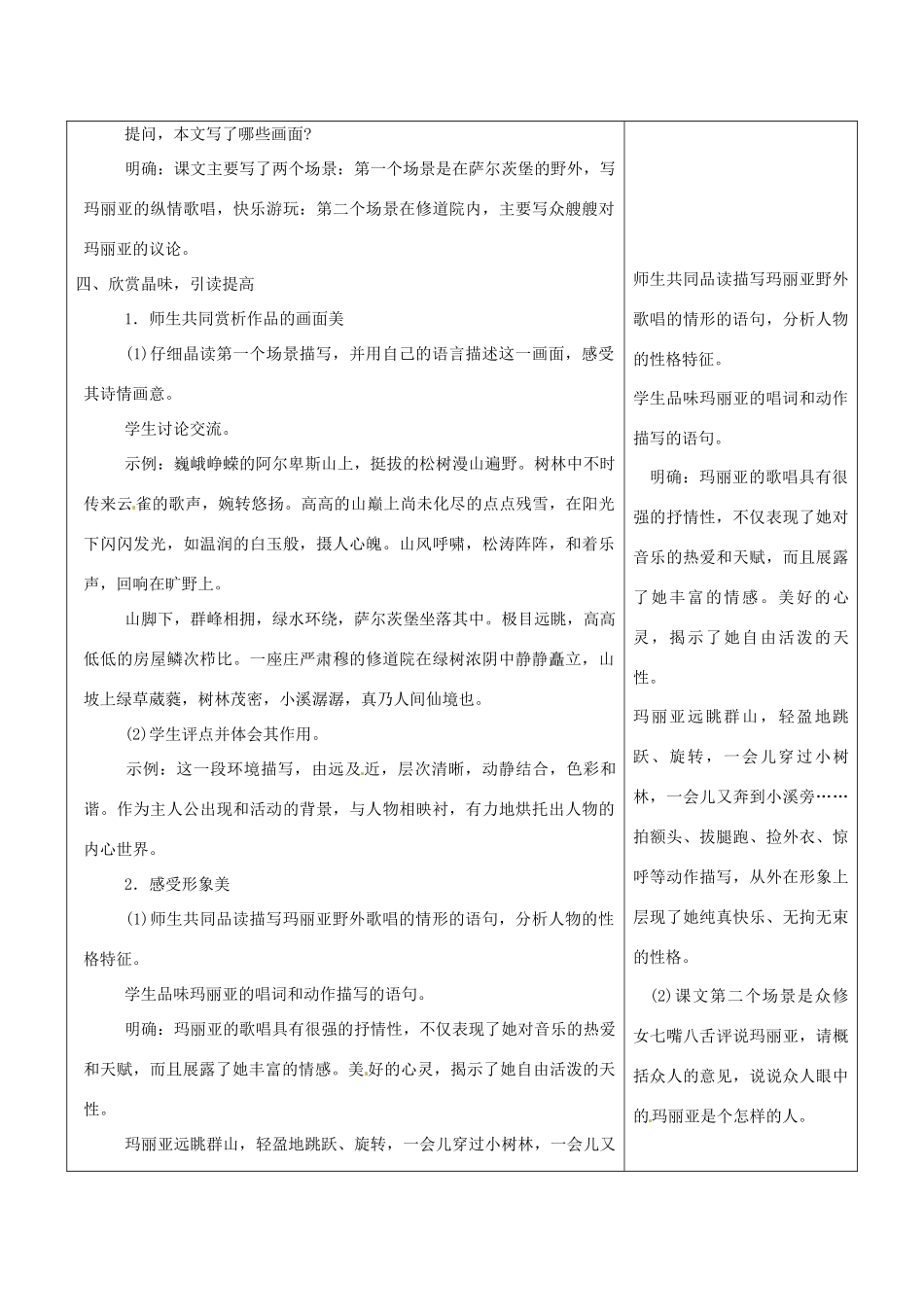 浙江省温岭市东浦中学八年级语文下册《音乐之声》教学设计 新人教版教材_第3页