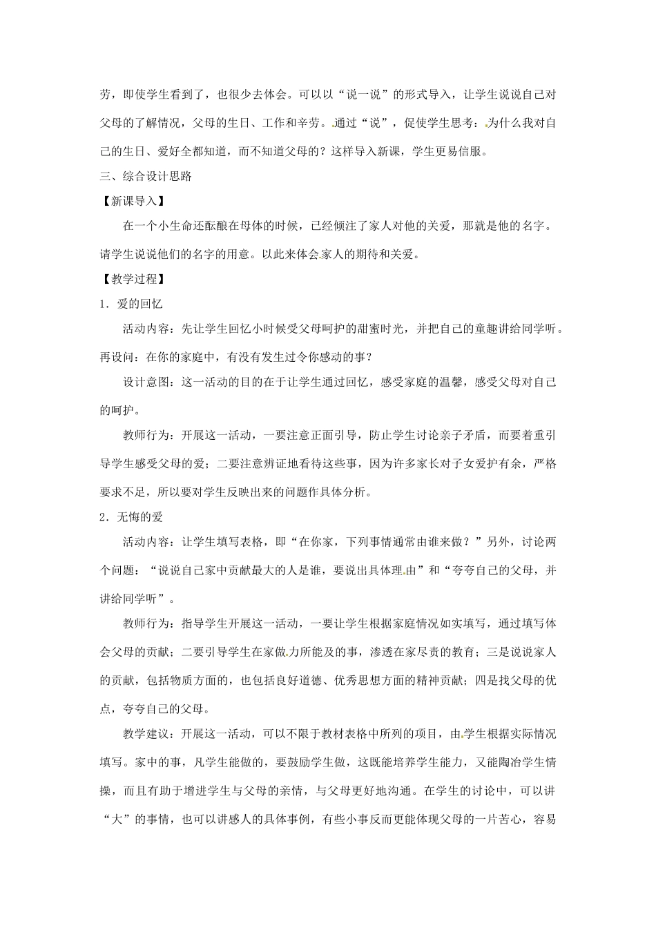 浙江省温岭市泽国镇第四中学八年级政治上册《第一课第二框 我爱我家》教学设计 新人教版教材_第2页