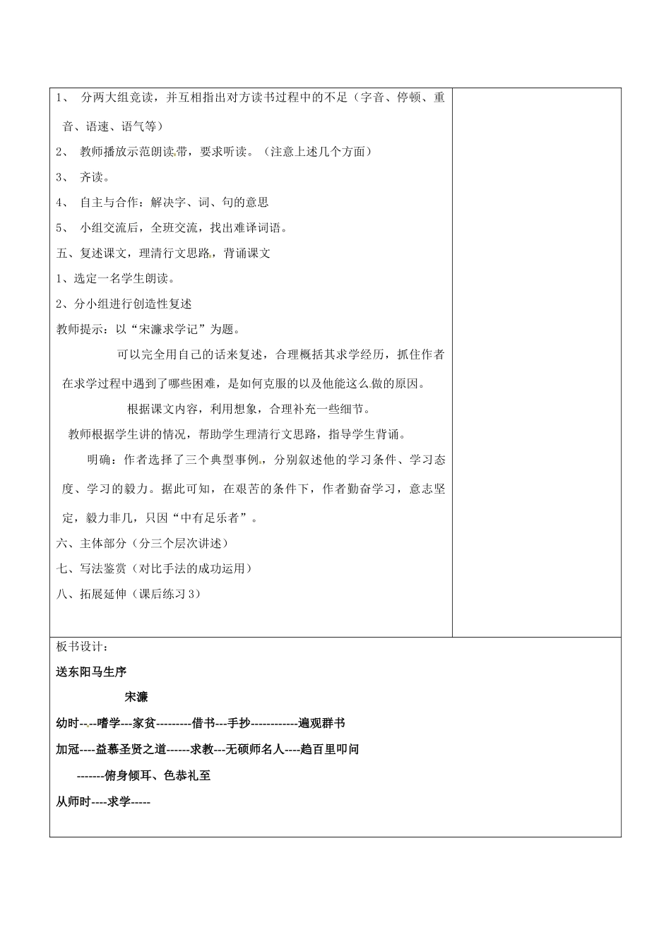 浙江省温岭市东浦中学八年级语文下册《送东阳马生序》教学设计 新人教版教材_第2页