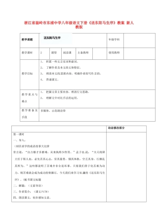 浙江省温岭市东浦中学八年级语文下册《送东阳马生序》教学设计 新人教版教材