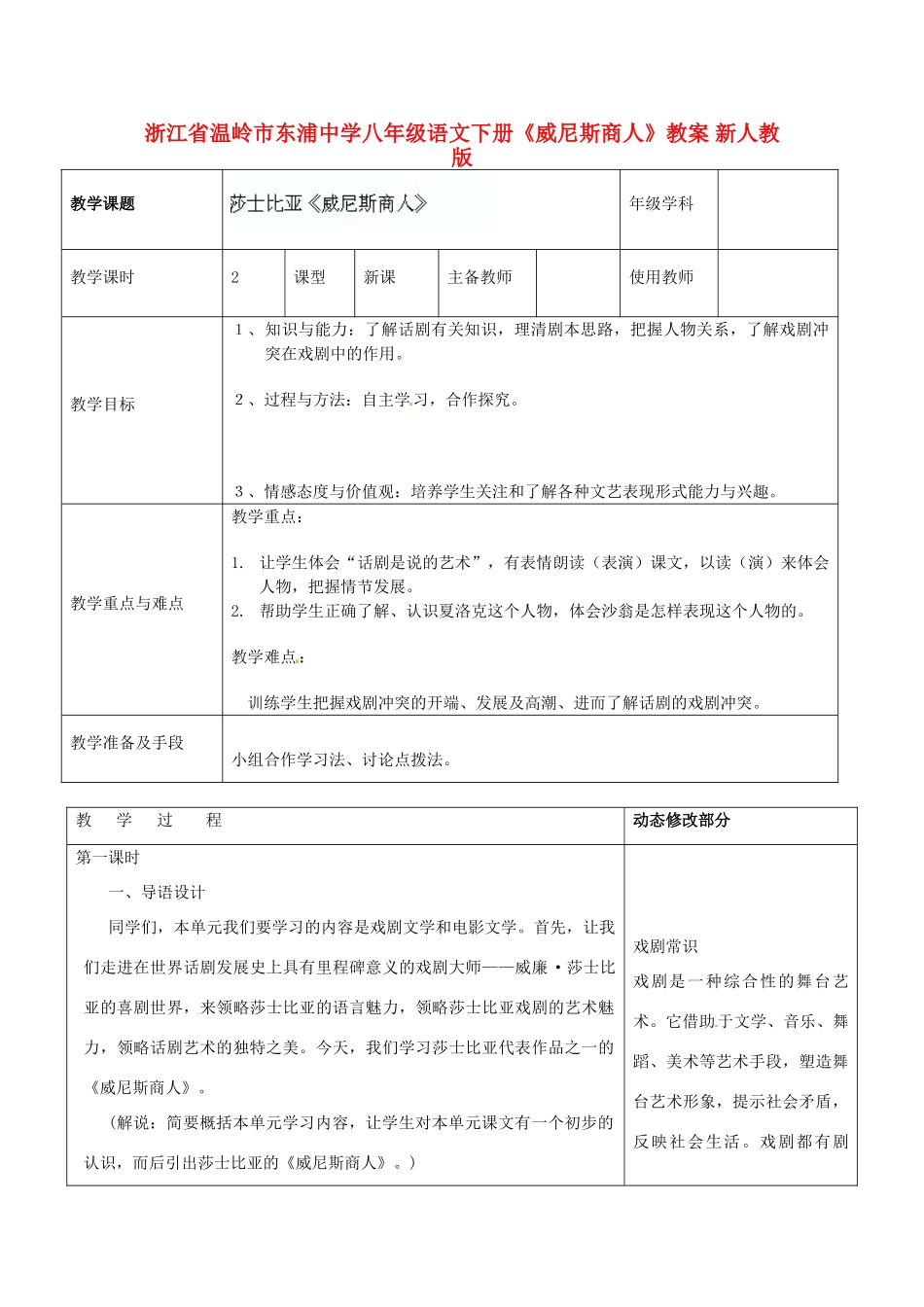 浙江省温岭市东浦中学八年级语文下册《威尼斯商人》教学设计 新人教版教材_第1页