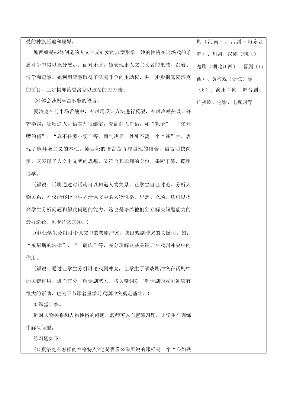 浙江省温岭市东浦中学八年级语文下册《威尼斯商人》教学设计 新人教版教材_第3页