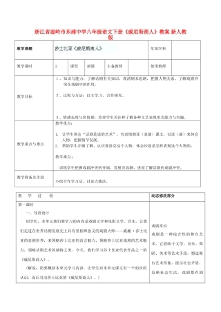 浙江省温岭市东浦中学八年级语文下册《威尼斯商人》教学设计 新人教版教材